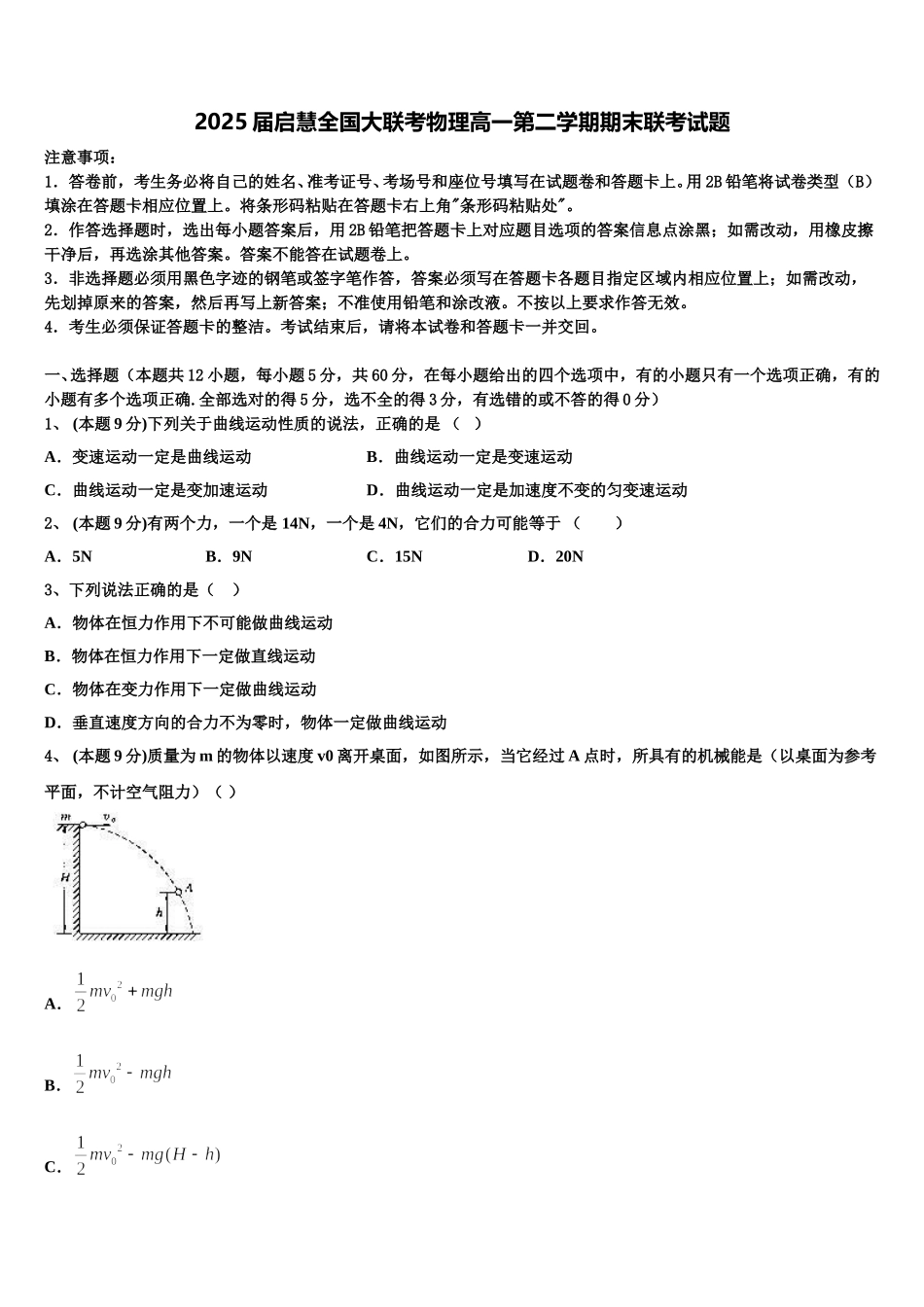 2025届启慧全国大联考物理高一第二学期期末联考试题含解析_第1页