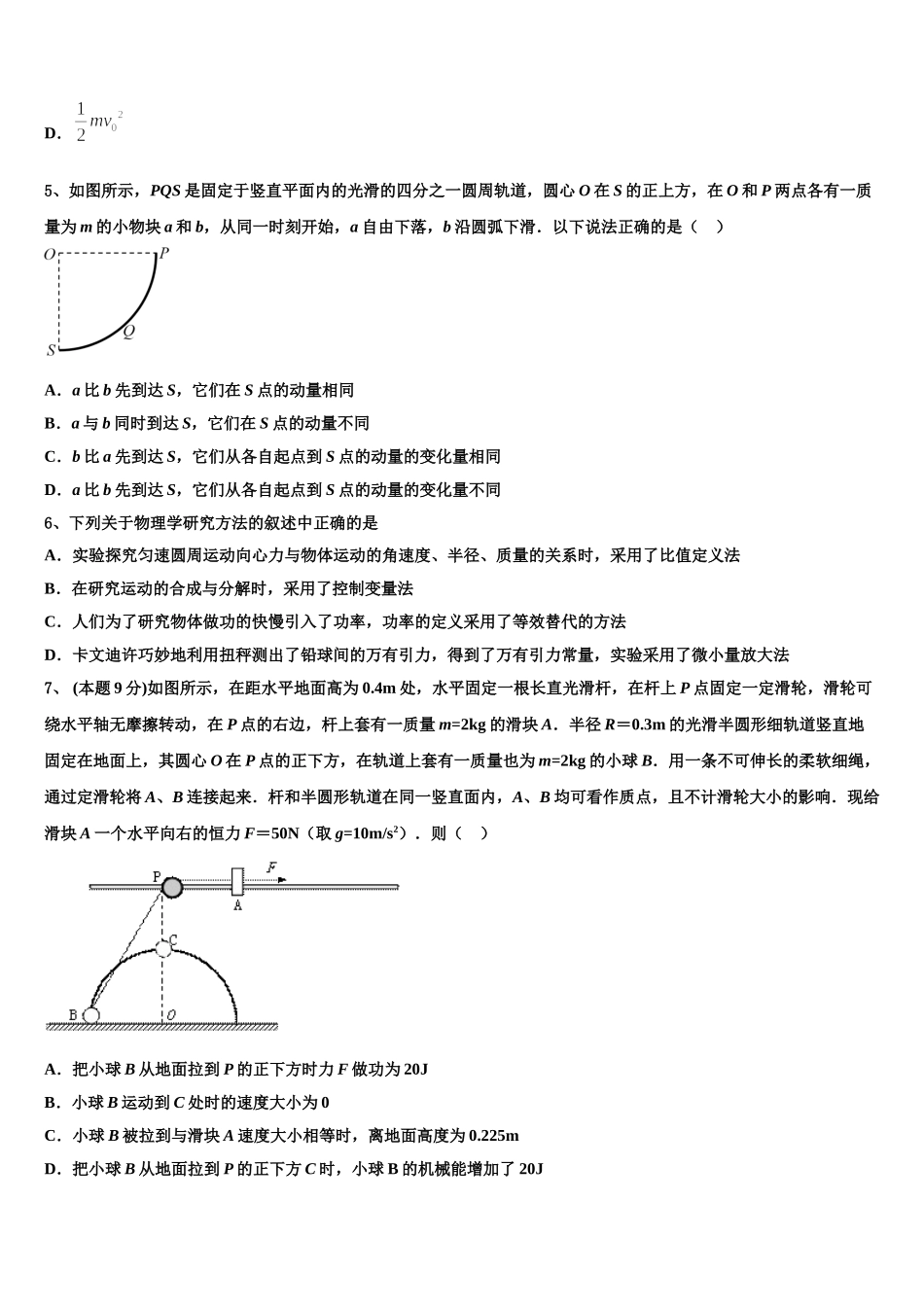 2025届启慧全国大联考物理高一第二学期期末联考试题含解析_第2页