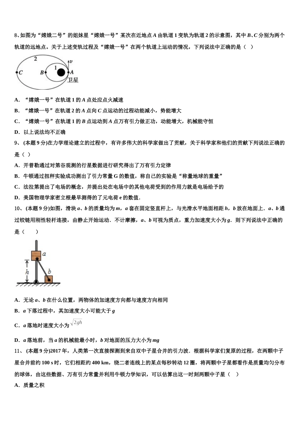 2025届启慧全国大联考物理高一第二学期期末联考试题含解析_第3页