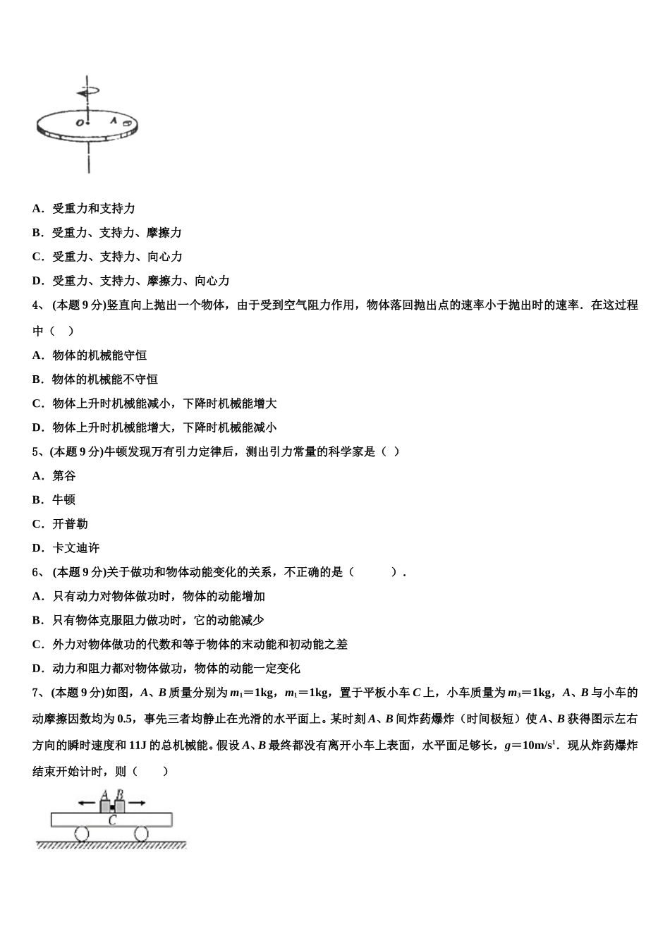 山东新2024-2025学年高一物理第二学期期末联考模拟试题含解析_第2页