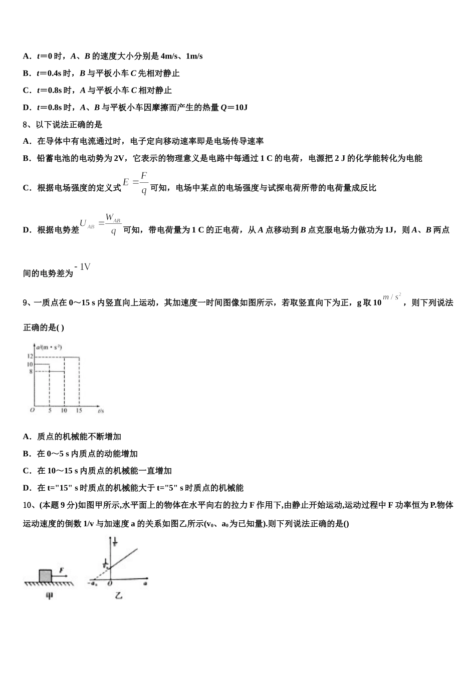 山东新2024-2025学年高一物理第二学期期末联考模拟试题含解析_第3页