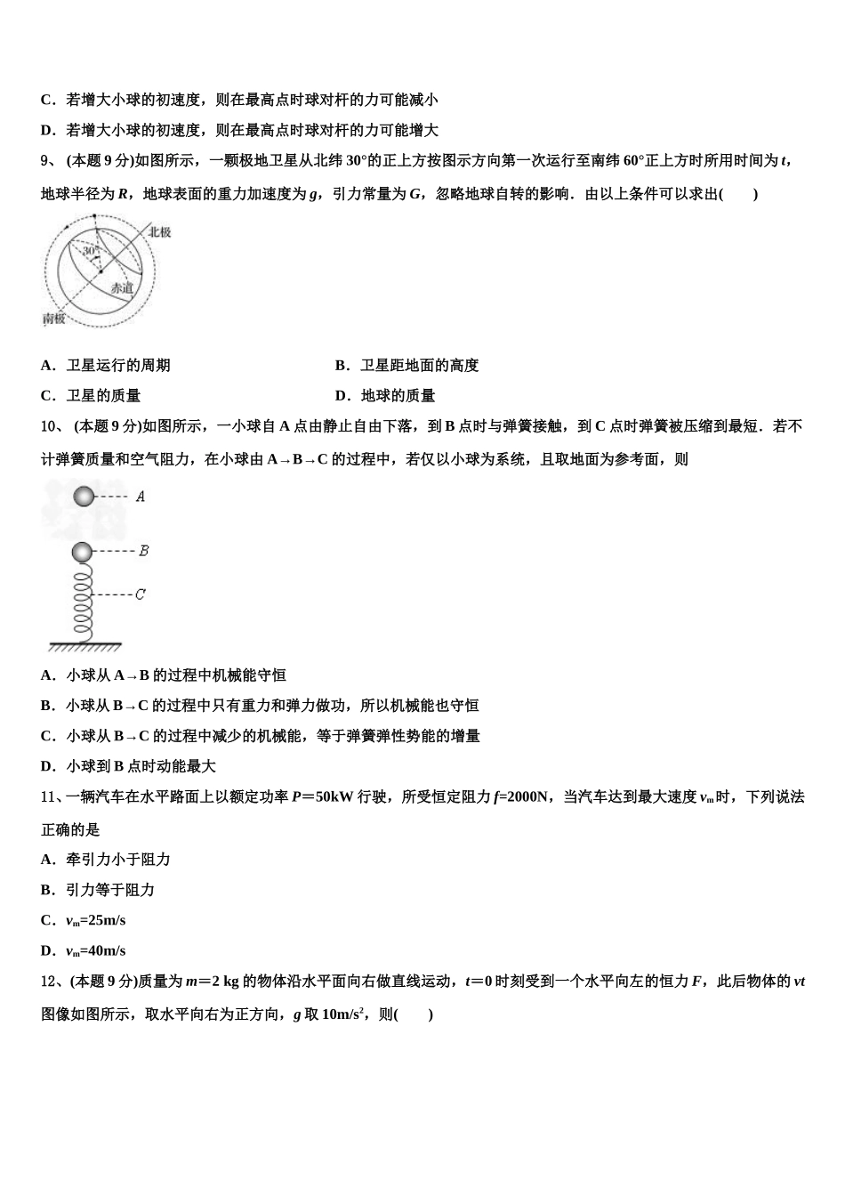 2025年山东省临沂市临沭县第一中学高一下物理期末调研模拟试题含解析_第3页