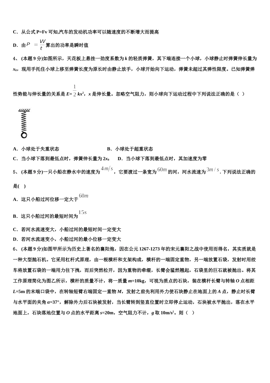 2025年山东省日照市日照第一中学高一下物理期末经典模拟试题含解析_第2页