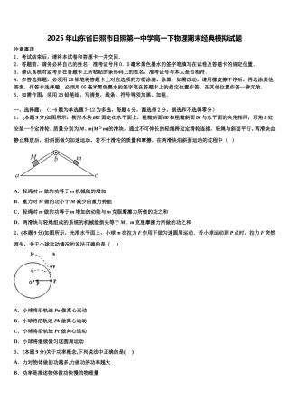 2025年山东省日照市日照第一中学高一下物理期末经典模拟试题含解析