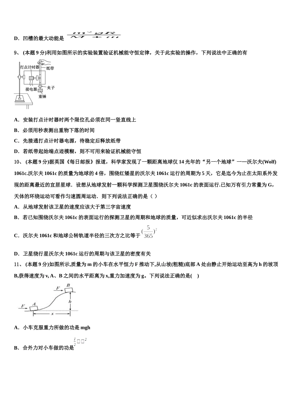 2025年山东省平邑县曾子学校高一下物理期末检测模拟试题含解析_第3页