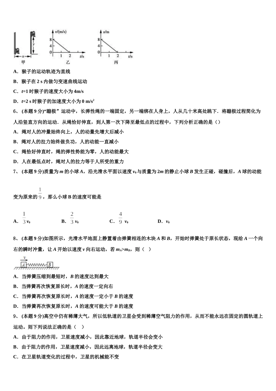 山东省临邑县第一中学2024-2025学年物理高一第二学期期末考试模拟试题含解析_第2页