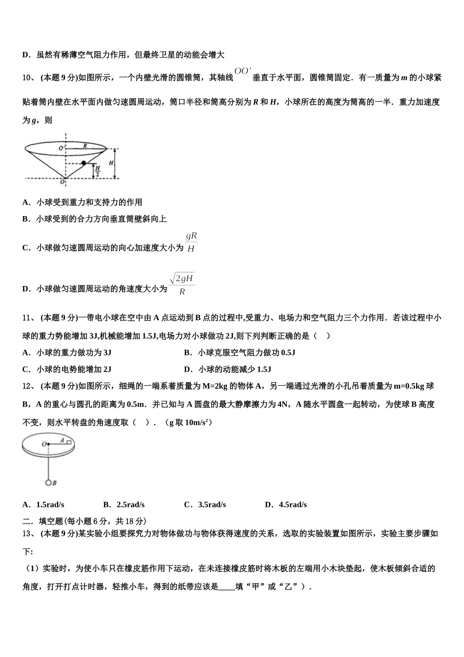 山东省临邑县第一中学2024-2025学年物理高一第二学期期末考试模拟试题含解析_第3页