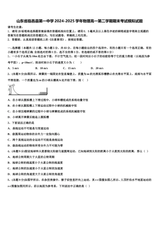 山东省临邑县第一中学2024-2025学年物理高一第二学期期末考试模拟试题含解析