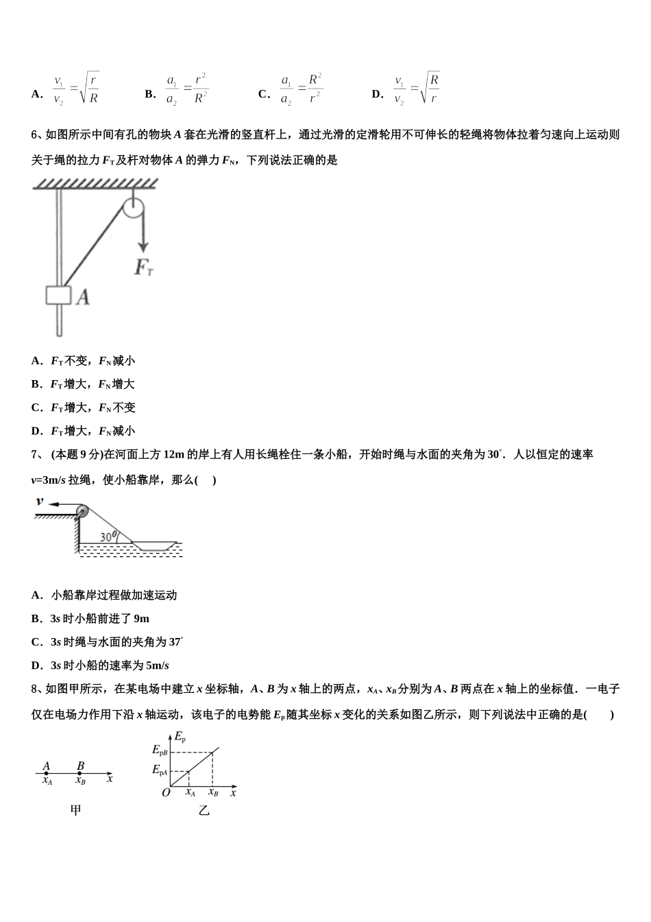 山东省莒县第二中学实验班2024-2025学年高一下物理期末质量跟踪监视模拟试题含解析_第2页