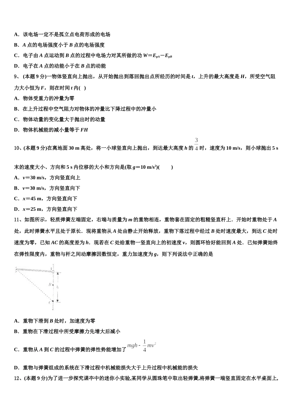 山东省莒县第二中学实验班2024-2025学年高一下物理期末质量跟踪监视模拟试题含解析_第3页