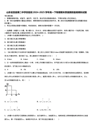 山东省莒县第二中学实验班2024-2025学年高一下物理期末质量跟踪监视模拟试题含解析