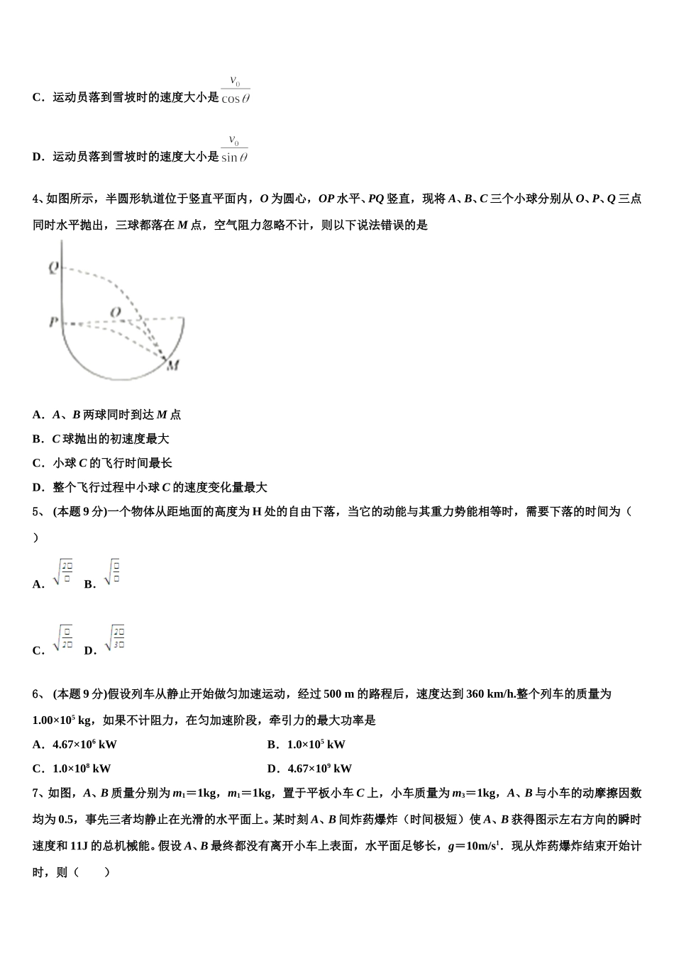 山东省泰安第一中学2025年物理高一第二学期期末监测模拟试题含解析_第2页