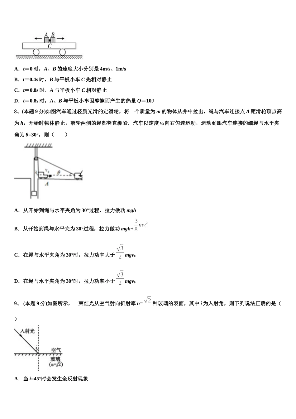 山东省泰安第一中学2025年物理高一第二学期期末监测模拟试题含解析_第3页
