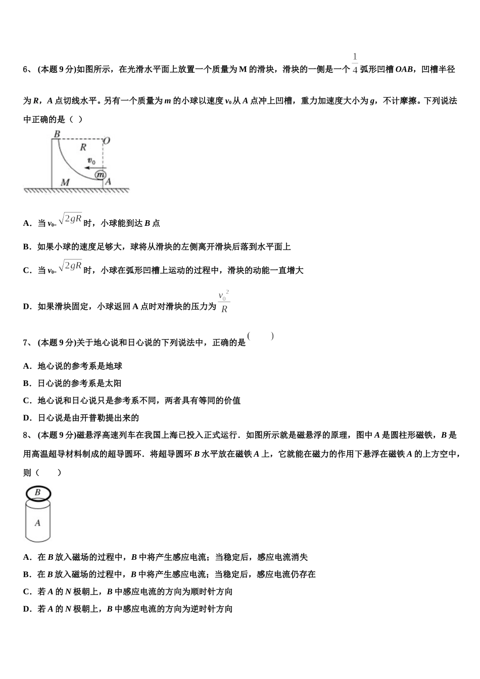 山东省华侨中学2025年高一物理第二学期期末检测模拟试题含解析_第3页
