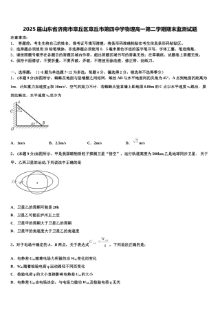 2025届山东省济南市章丘区章丘市第四中学物理高一第二学期期末监测试题含解析