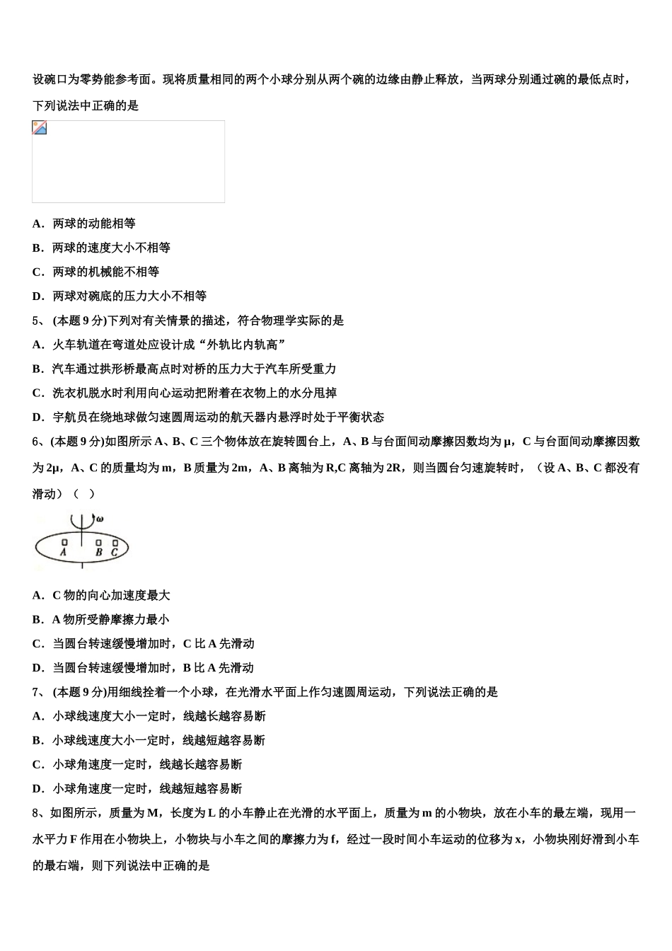 山东省曲阜师范大学附属中学2025年物理高一第二学期期末考试试题含解析_第2页