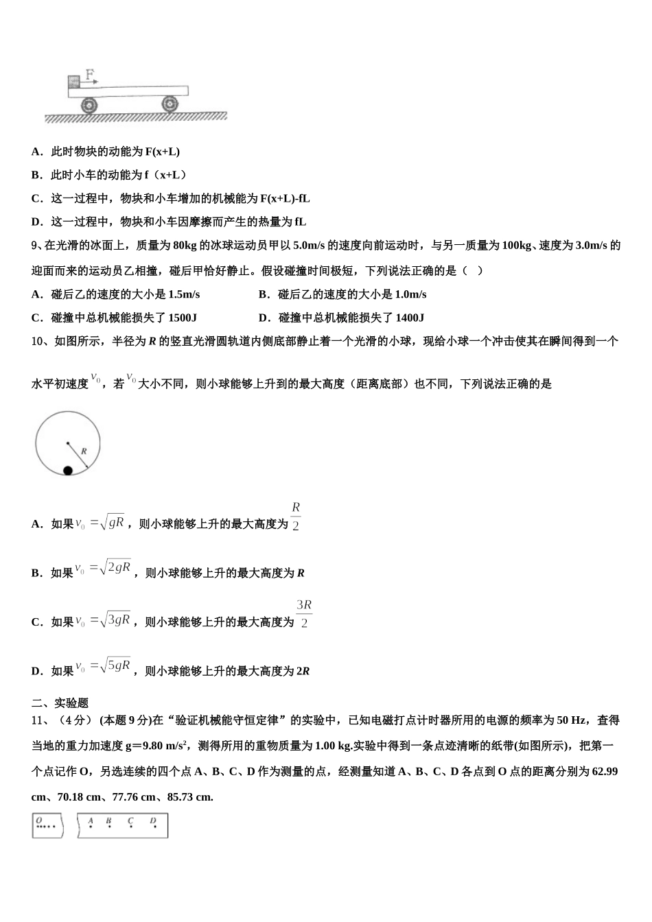 山东省曲阜师范大学附属中学2025年物理高一第二学期期末考试试题含解析_第3页