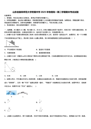 山东省曲阜师范大学附属中学2025年物理高一第二学期期末考试试题含解析