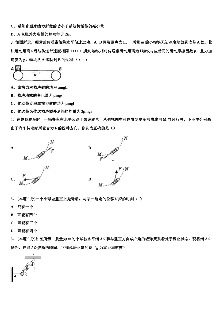 山东省日照市日照第一中学2025年物理高一第二学期期末教学质量检测模拟试题含解析_第2页
