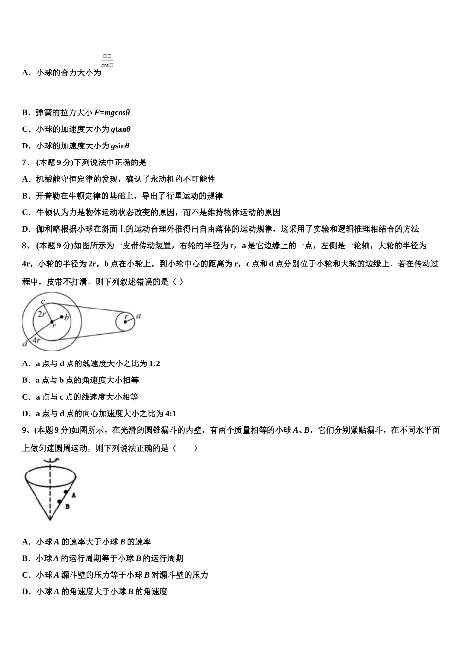 山东省日照市日照第一中学2025年物理高一第二学期期末教学质量检测模拟试题含解析_第3页