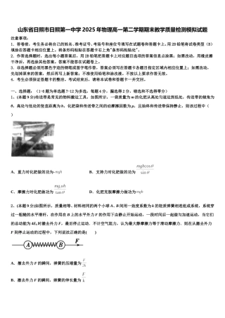 山东省日照市日照第一中学2025年物理高一第二学期期末教学质量检测模拟试题含解析