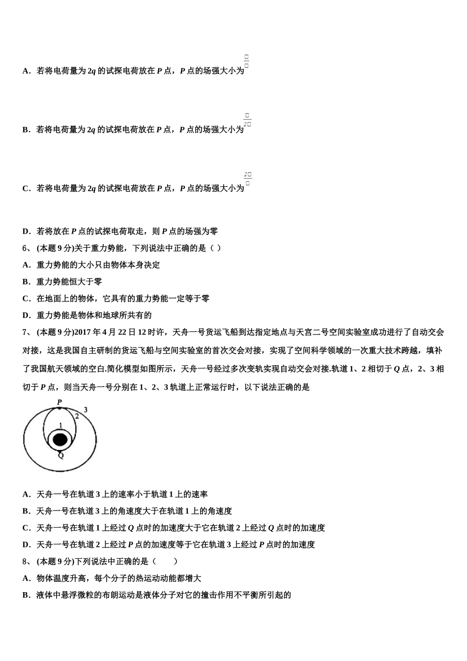 2025年山东省沂源县第二中学高一物理第二学期期末调研试题含解析_第2页