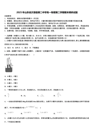 2025年山东省沂源县第二中学高一物理第二学期期末调研试题含解析