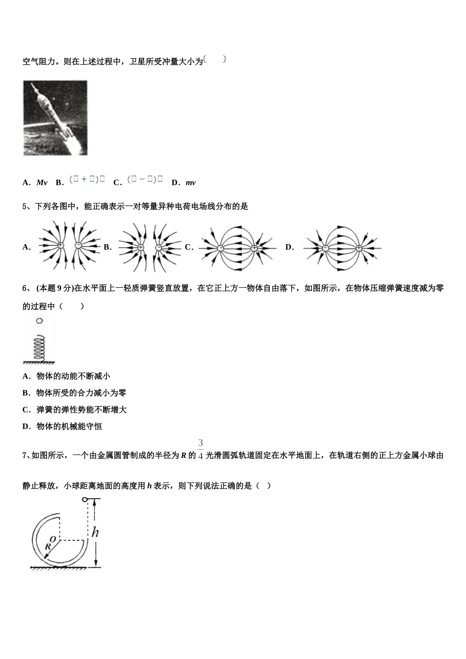 山东省济南市金柱2025届物理高一第二学期期末复习检测模拟试题含解析_第2页