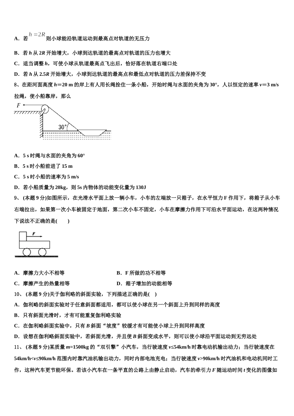 山东省济南市金柱2025届物理高一第二学期期末复习检测模拟试题含解析_第3页