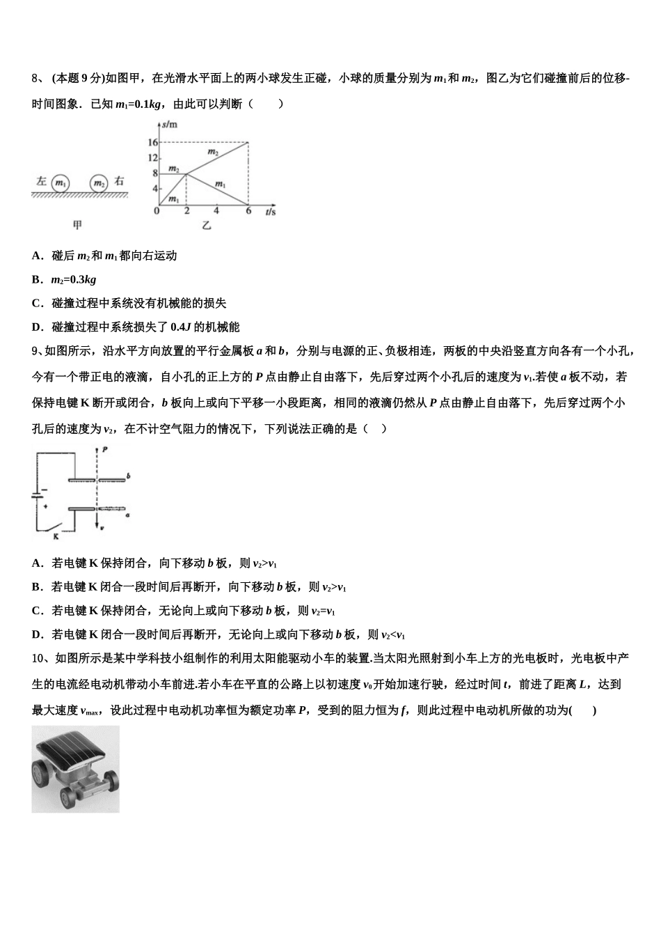 2025年山东省济南市章丘四中物理高一下期末质量跟踪监视模拟试题含解析_第3页