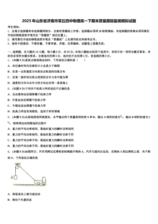 2025年山东省济南市章丘四中物理高一下期末质量跟踪监视模拟试题含解析
