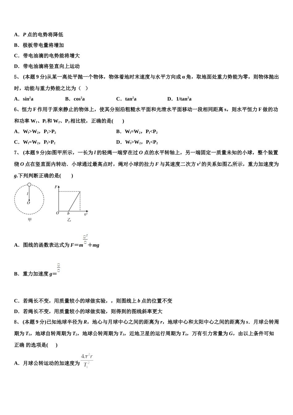 2024-2025学年山东省枣庄第八中学东校区高一下物理期末联考模拟试题含解析_第2页