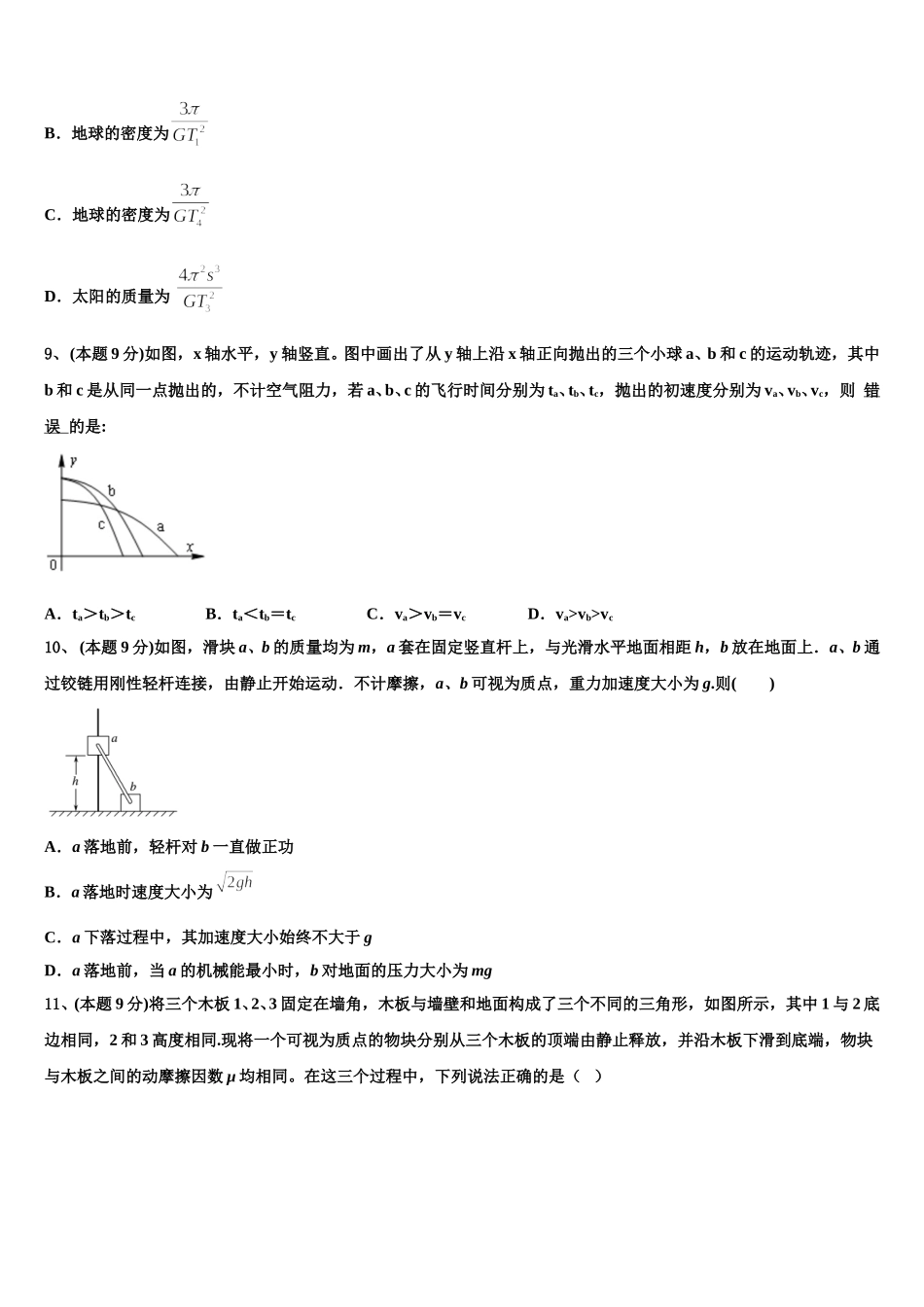 2024-2025学年山东省枣庄第八中学东校区高一下物理期末联考模拟试题含解析_第3页