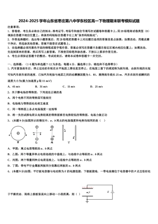 2024-2025学年山东省枣庄第八中学东校区高一下物理期末联考模拟试题含解析