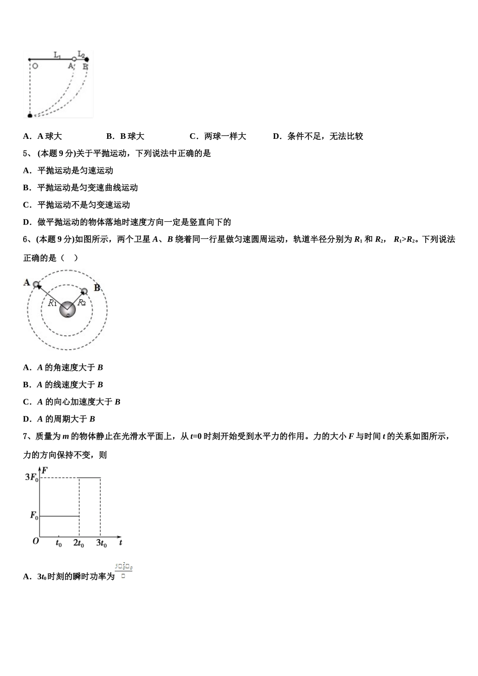 山东省青岛市黄岛区2025届物理高一第二学期期末教学质量检测模拟试题含解析_第2页