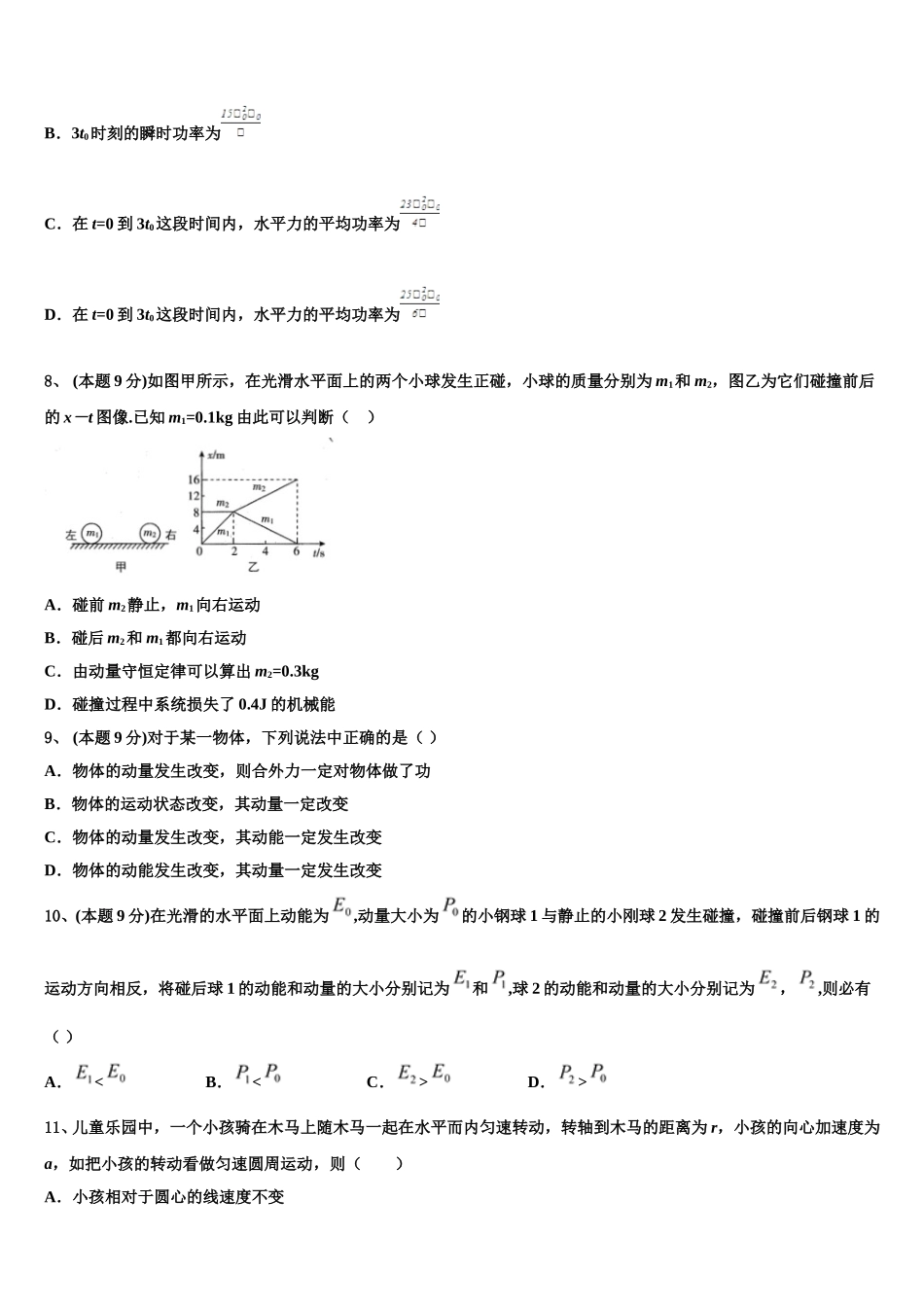 山东省青岛市黄岛区2025届物理高一第二学期期末教学质量检测模拟试题含解析_第3页