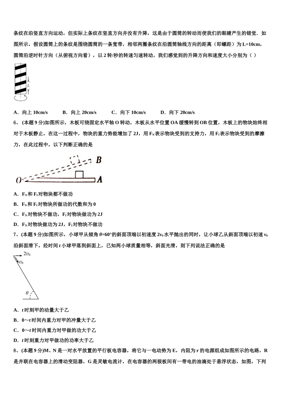 2025年山东省青岛胶州市高一下物理期末联考模拟试题含解析_第2页