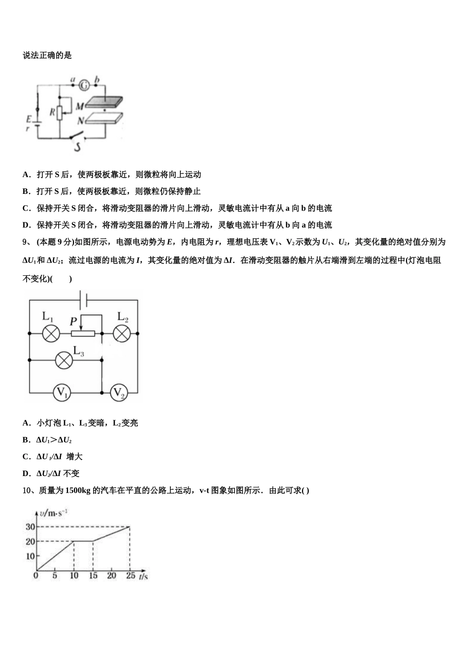 2025年山东省青岛胶州市高一下物理期末联考模拟试题含解析_第3页