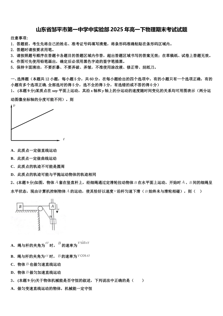 山东省邹平市第一中学中实验部2025年高一下物理期末考试试题含解析_第1页