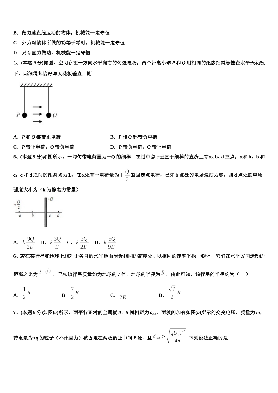 山东省邹平市第一中学中实验部2025年高一下物理期末考试试题含解析_第2页