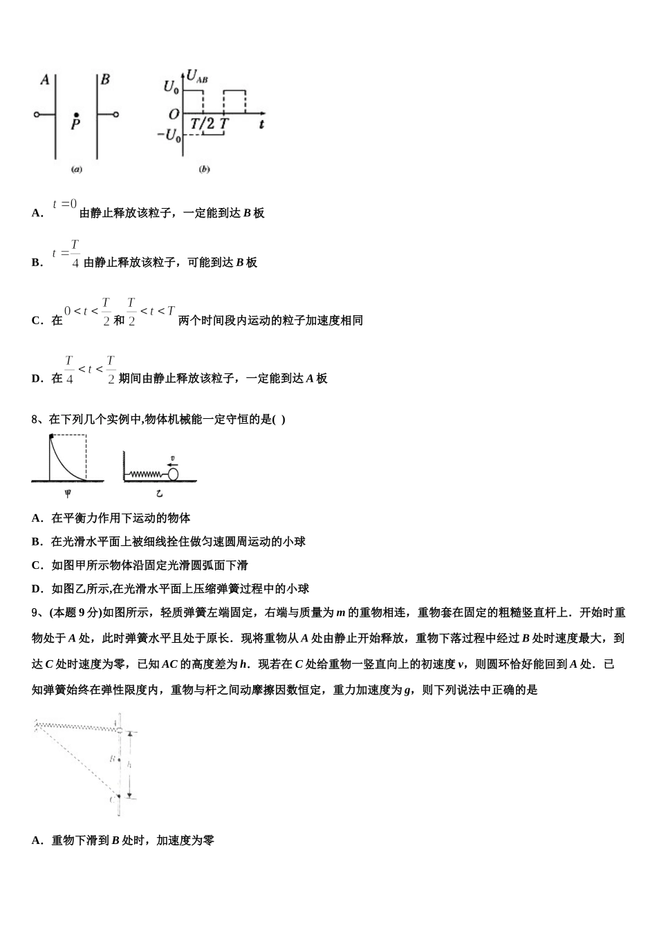 山东省邹平市第一中学中实验部2025年高一下物理期末考试试题含解析_第3页