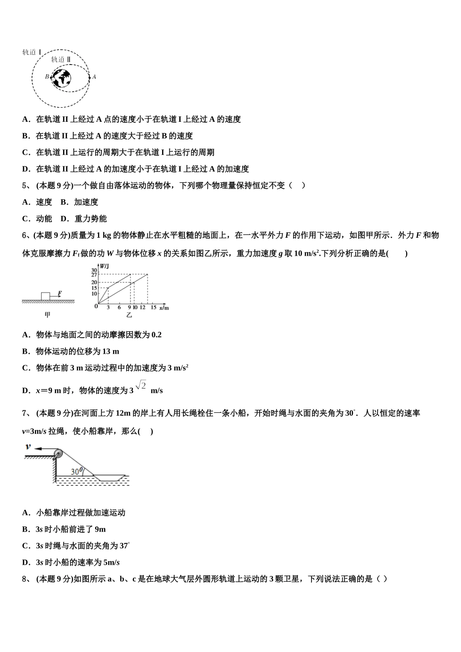 2024-2025学年山东师范大学附属中学物理高一下期末学业水平测试试题含解析_第2页