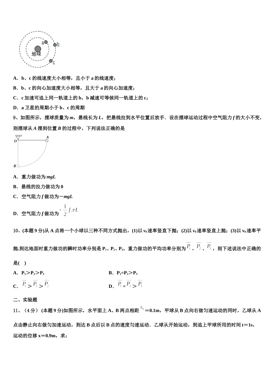 2024-2025学年山东师范大学附属中学物理高一下期末学业水平测试试题含解析_第3页