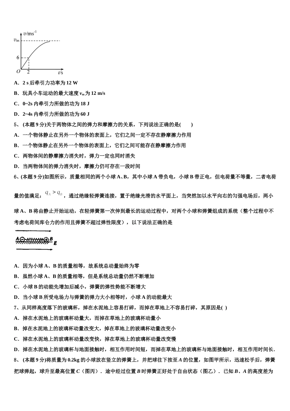 2025届山东省日照农业学校物理高一下期末质量跟踪监视试题含解析_第2页