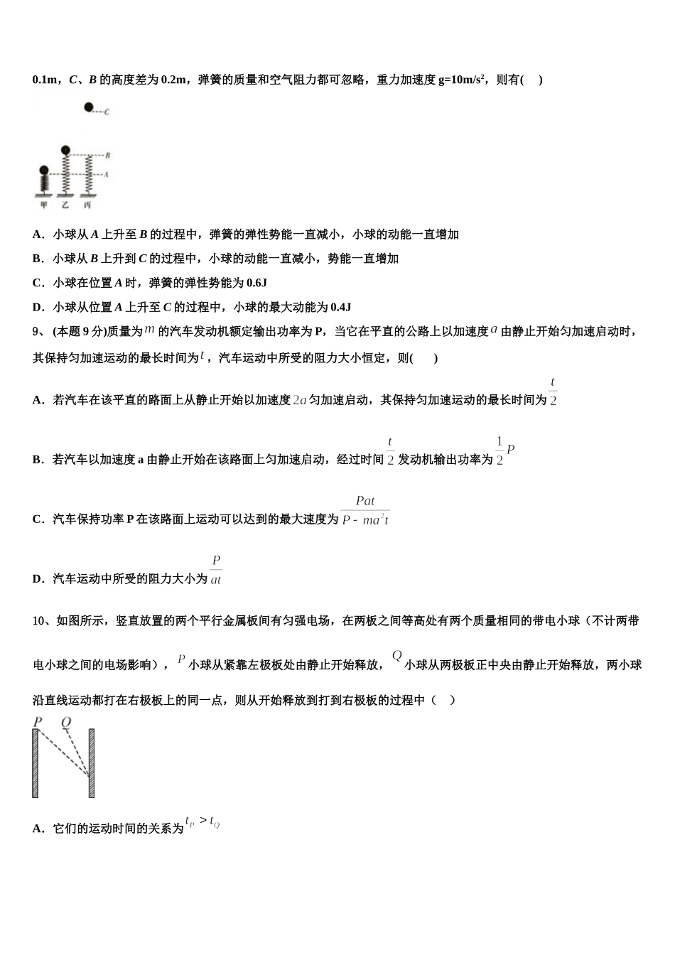2025届山东省日照农业学校物理高一下期末质量跟踪监视试题含解析_第3页