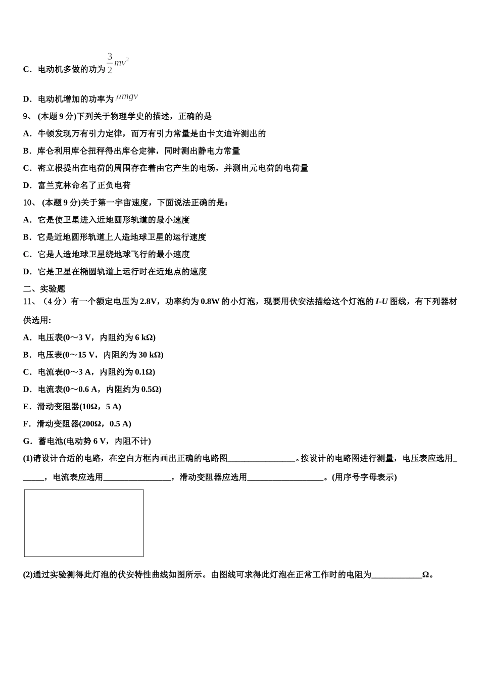 2025年山东省菏泽第一中学老校区物理高一下期末检测模拟试题含解析_第3页