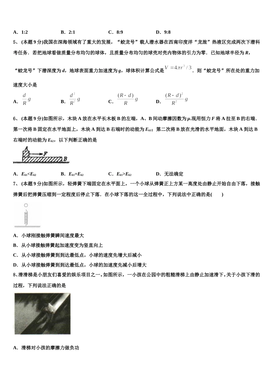 2025届潍坊市重点中学高一下物理期末学业质量监测模拟试题含解析_第2页