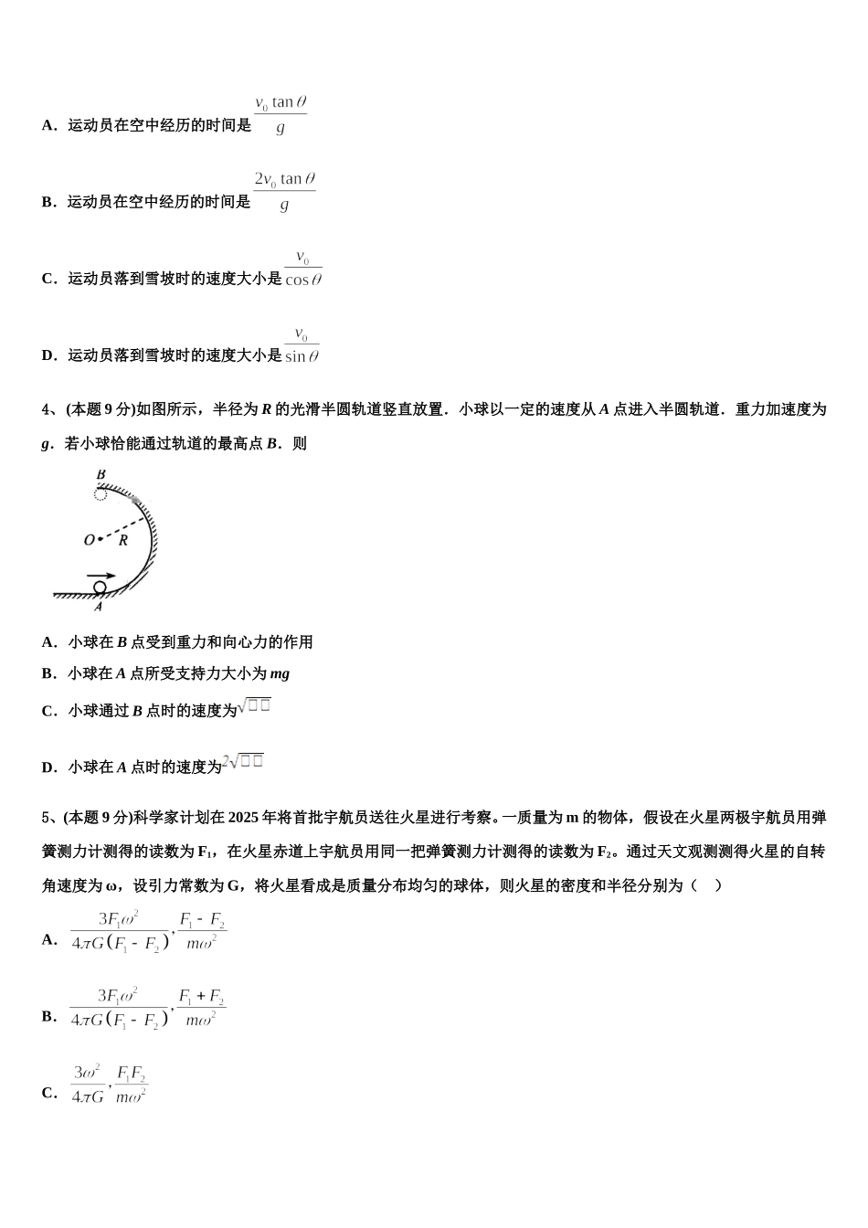 山东省枣庄市第十八中学2024-2025学年高一物理第二学期期末质量跟踪监视模拟试题含解析_第2页