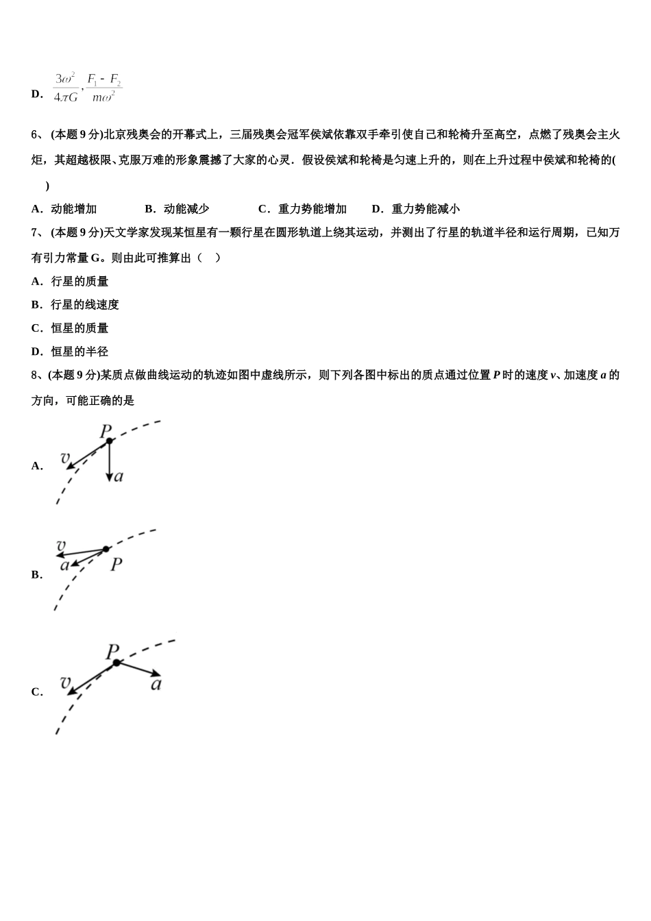 山东省枣庄市第十八中学2024-2025学年高一物理第二学期期末质量跟踪监视模拟试题含解析_第3页