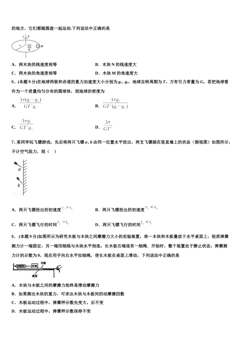 山东省济南市金柱2024-2025学年高一下物理期末调研模拟试题含解析_第2页